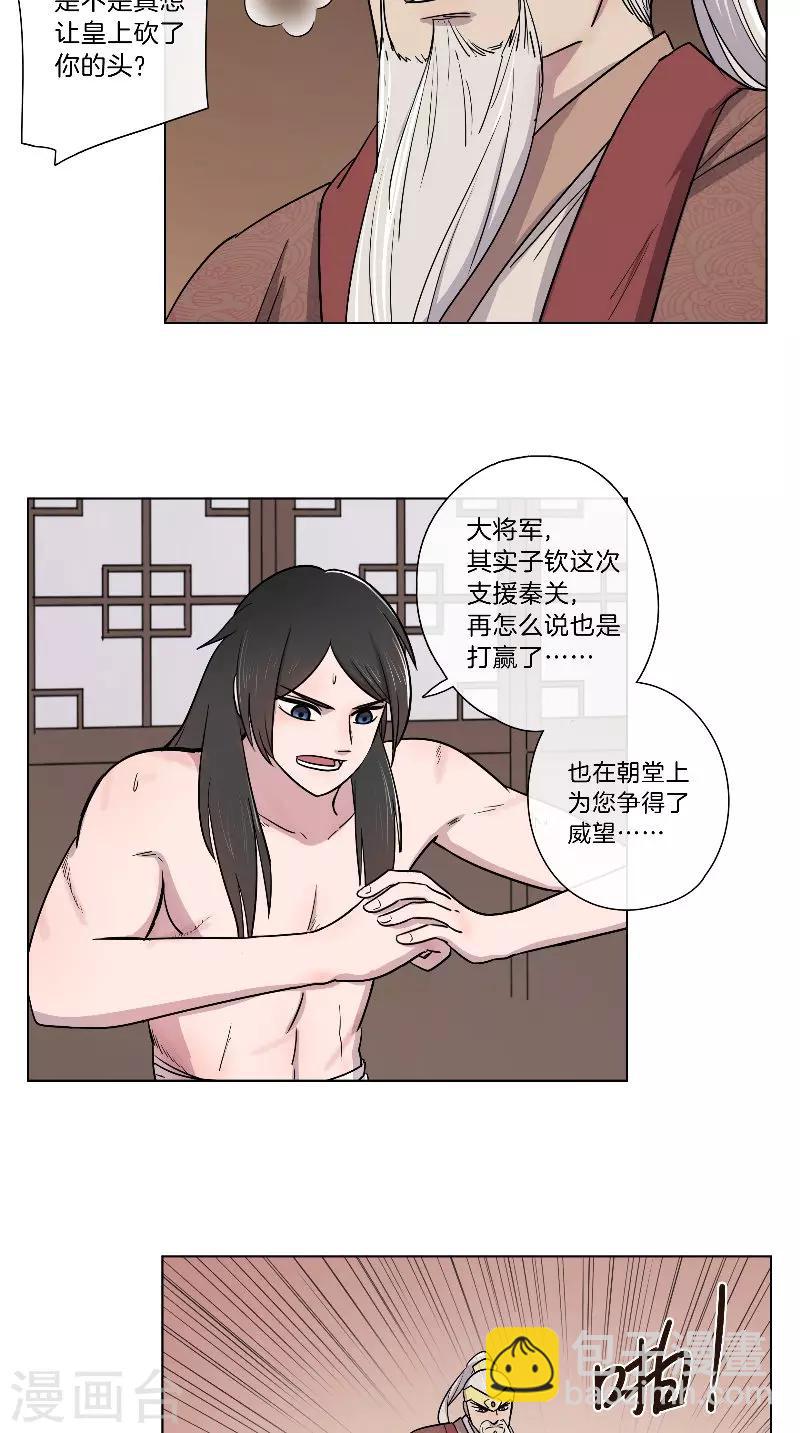 《将军急急如律令》第64话 将功抵过 第8页