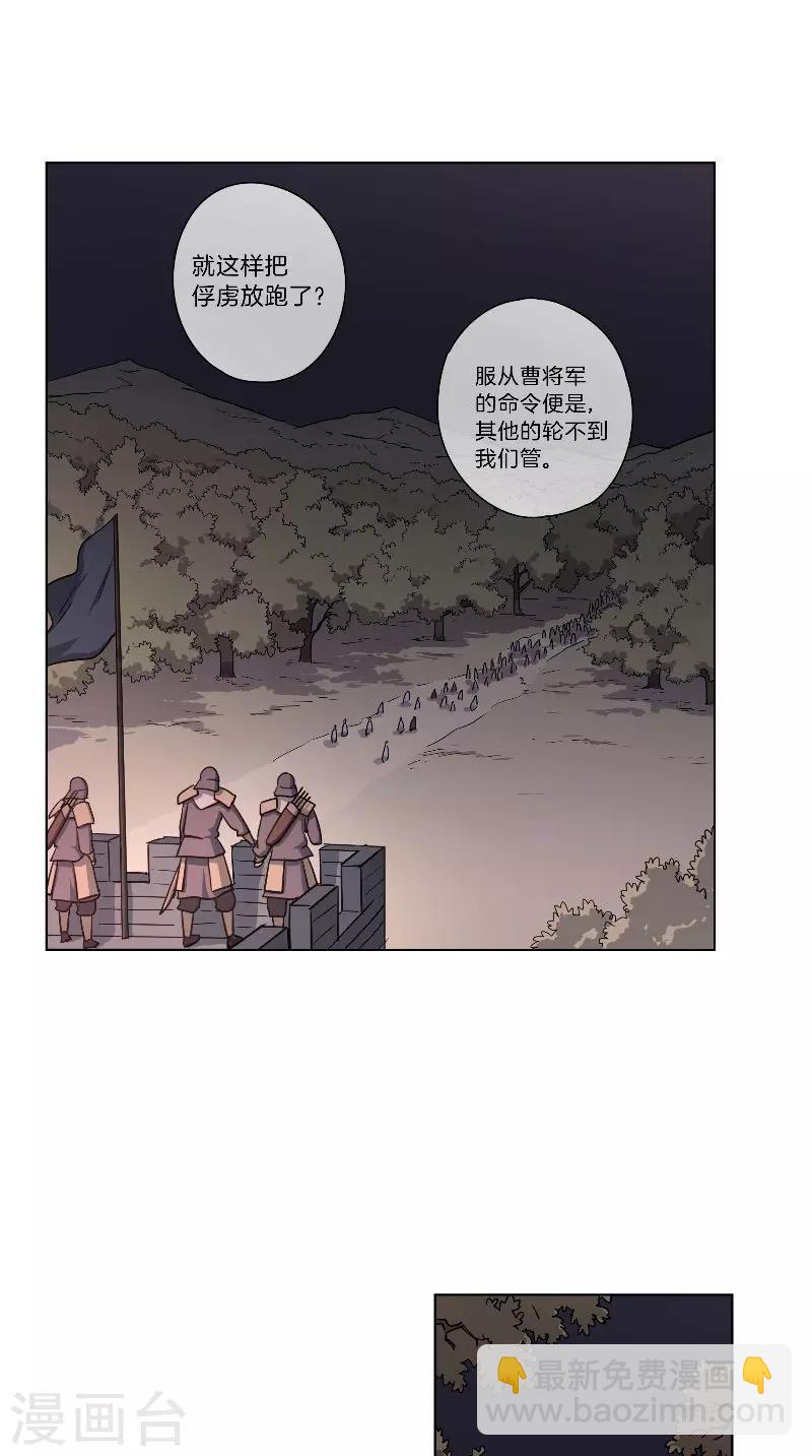 《将军急急如律令》第62话 败军之将 第12页