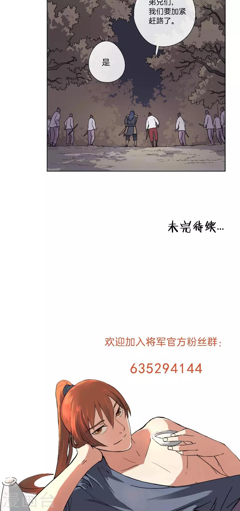 《将军急急如律令》第62话 败军之将 第17页