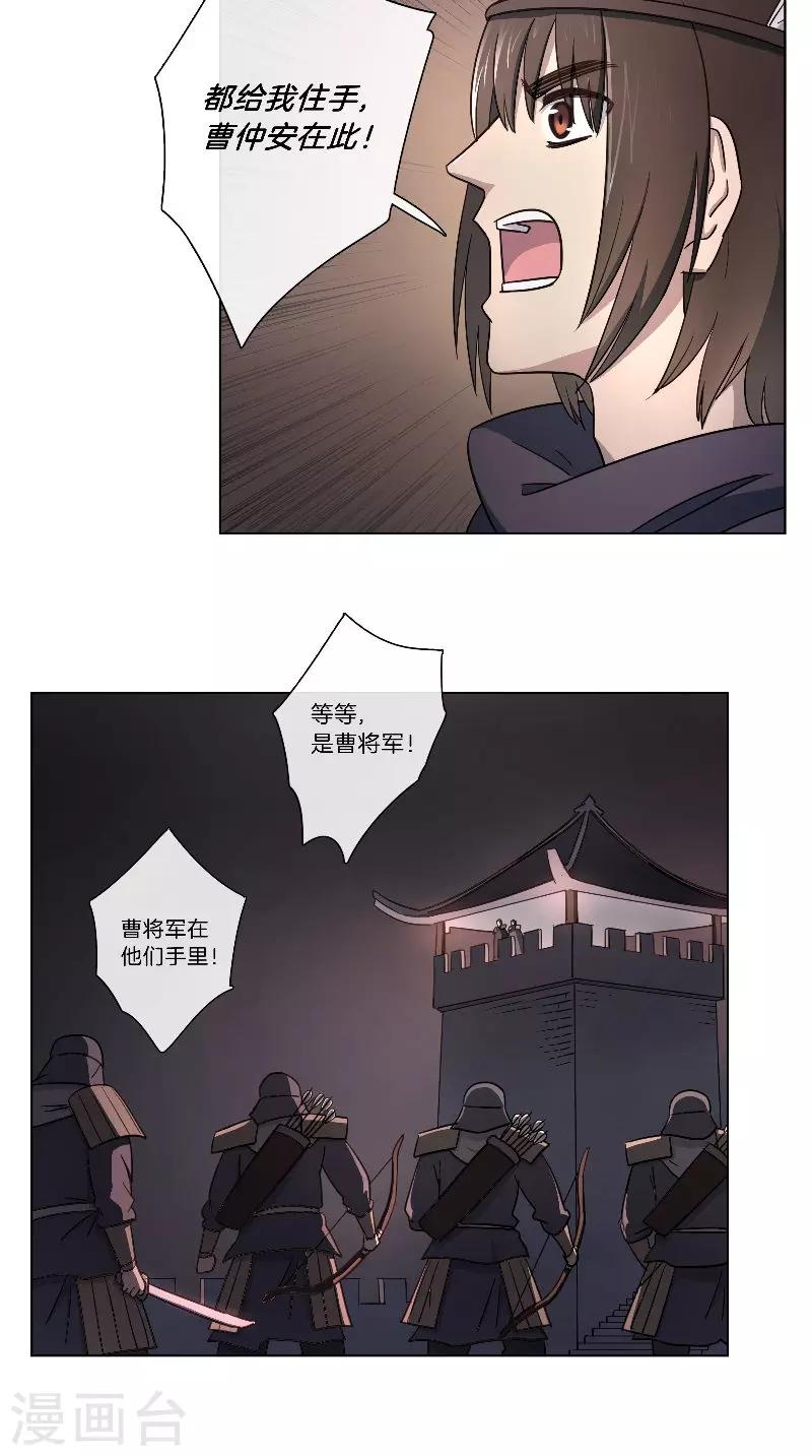 《将军急急如律令》第62话 败军之将 第4页