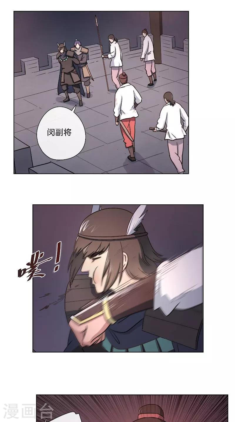 《将军急急如律令》第62话 败军之将 第5页