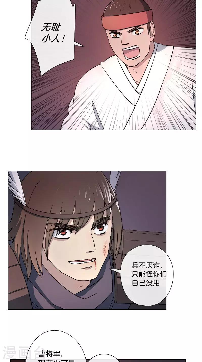 《将军急急如律令》第62话 败军之将 第6页