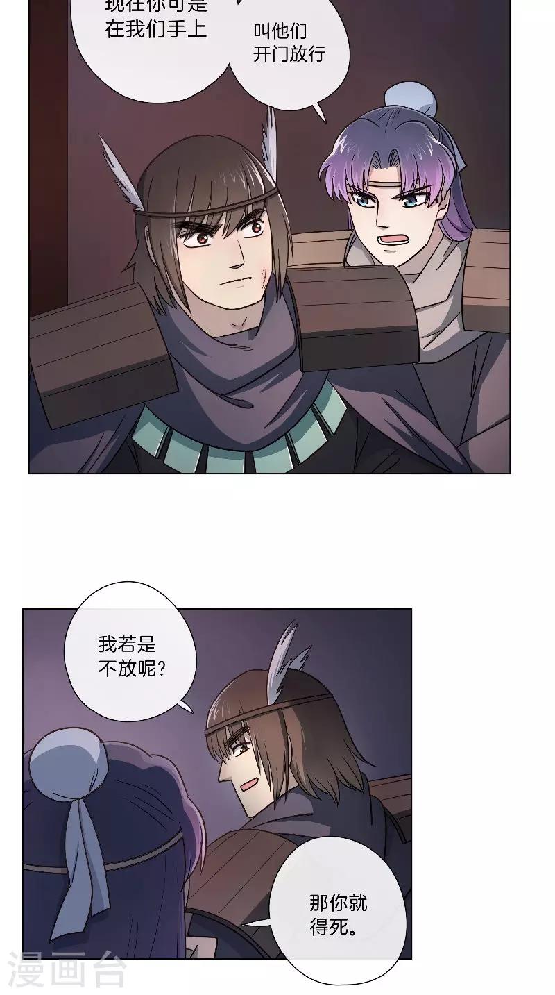 《将军急急如律令》第62话 败军之将 第7页