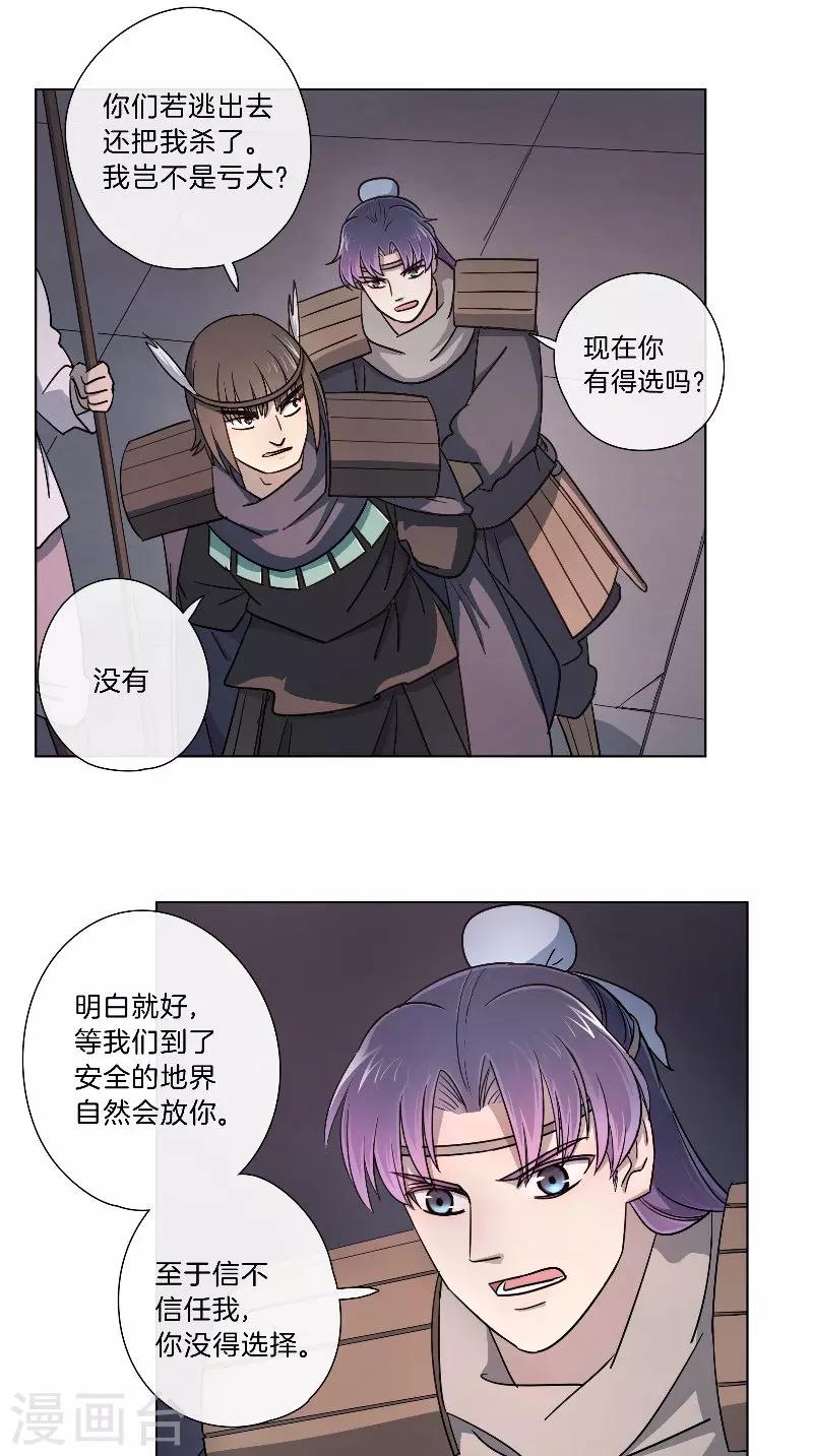 《将军急急如律令》第62话 败军之将 第8页