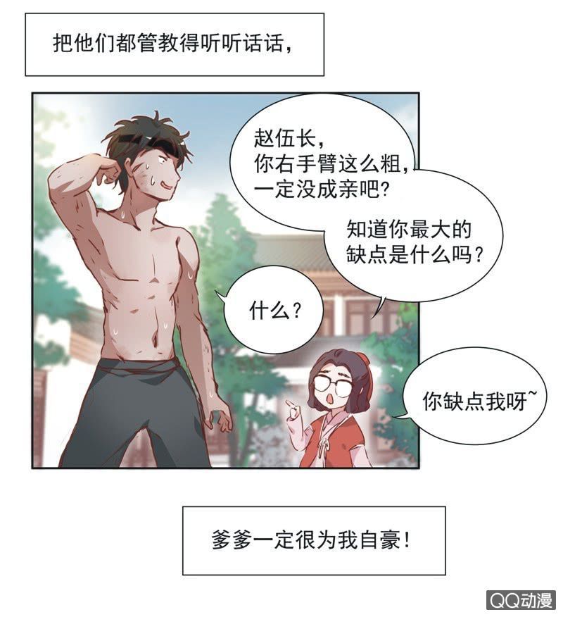 《皇帝宣我上通告》第二话 第12页