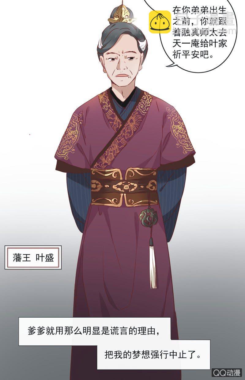 《皇帝宣我上通告》第二话 第18页
