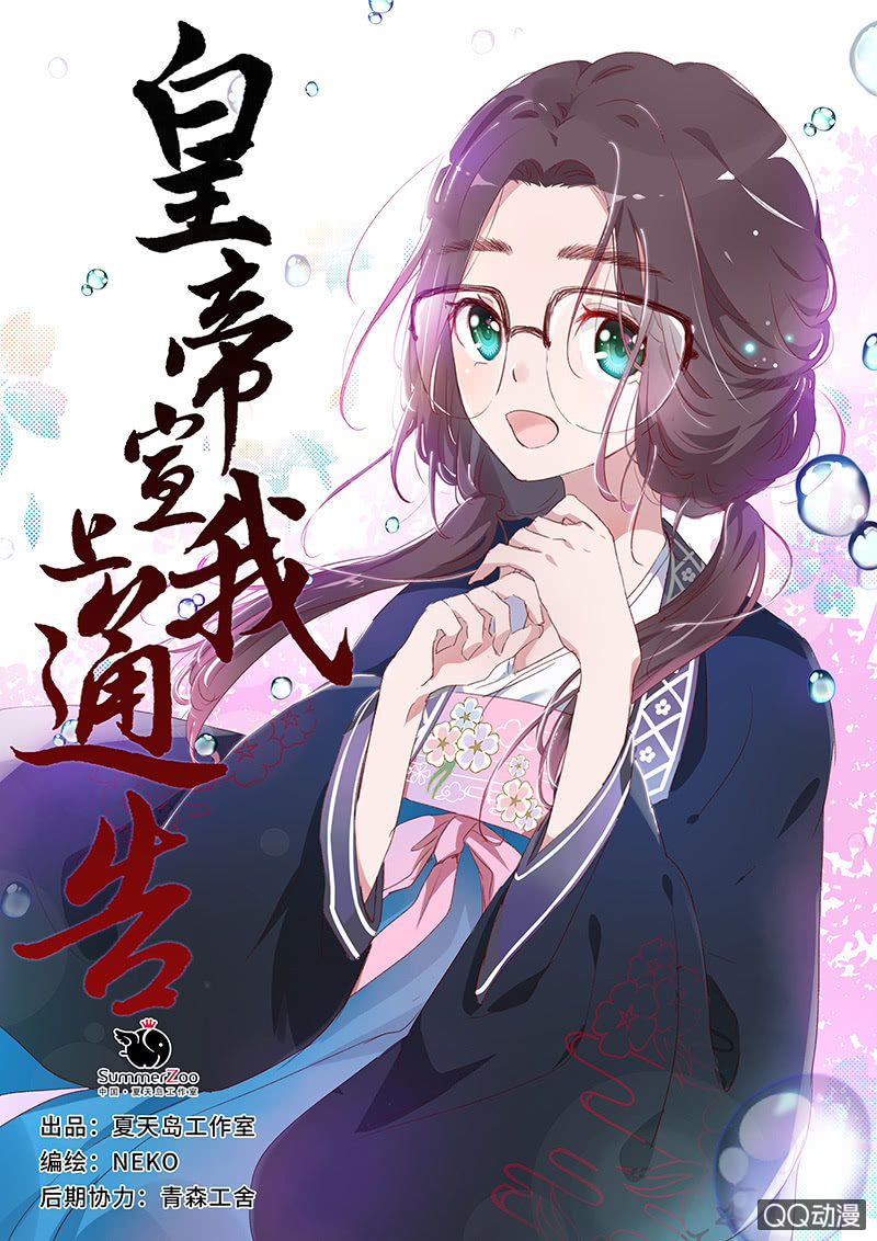 《皇帝宣我上通告》第二话 第1页