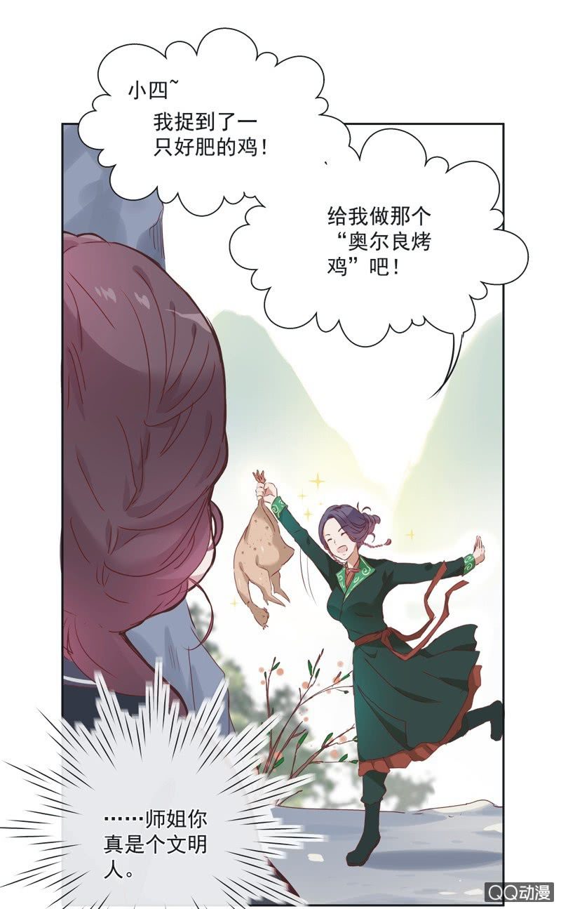 《皇帝宣我上通告》第二话 第22页