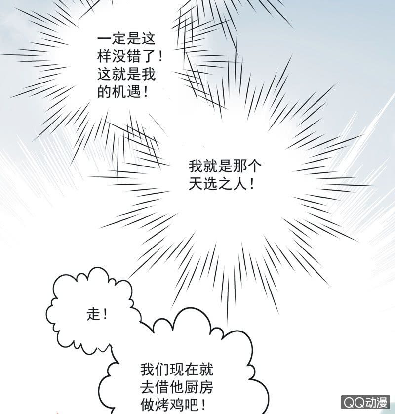 《皇帝宣我上通告》第二话 第32页