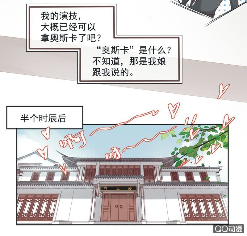 《皇帝宣我上通告》第二话 第8页