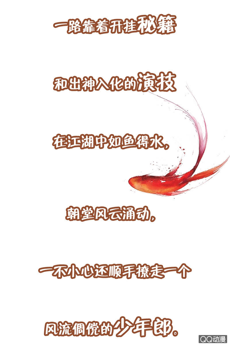 《皇帝宣我上通告》预告 第15页