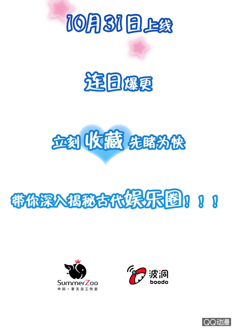 《皇帝宣我上通告》预告 第20页