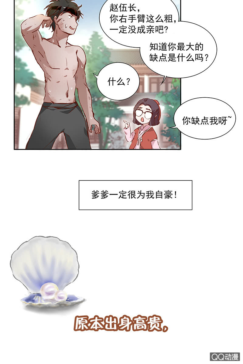 《皇帝宣我上通告》预告 第8页