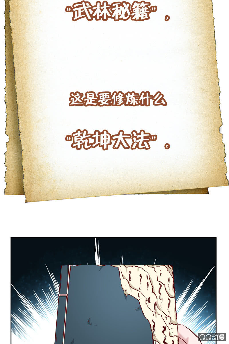 《皇帝宣我上通告》预告 第12页