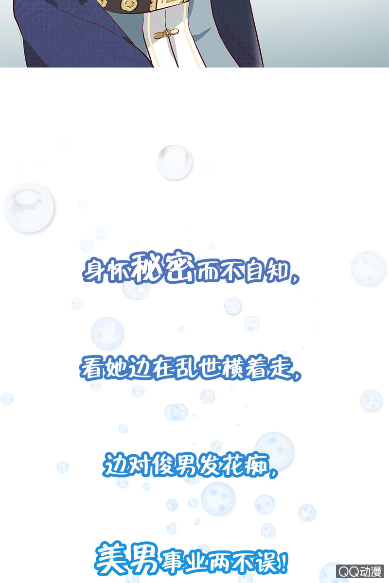 《皇帝宣我上通告》预告 第17页