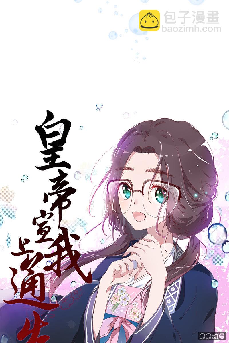 《皇帝宣我上通告》预告 第18页