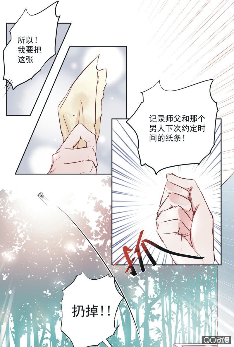 《皇帝宣我上通告》第一话 第16页