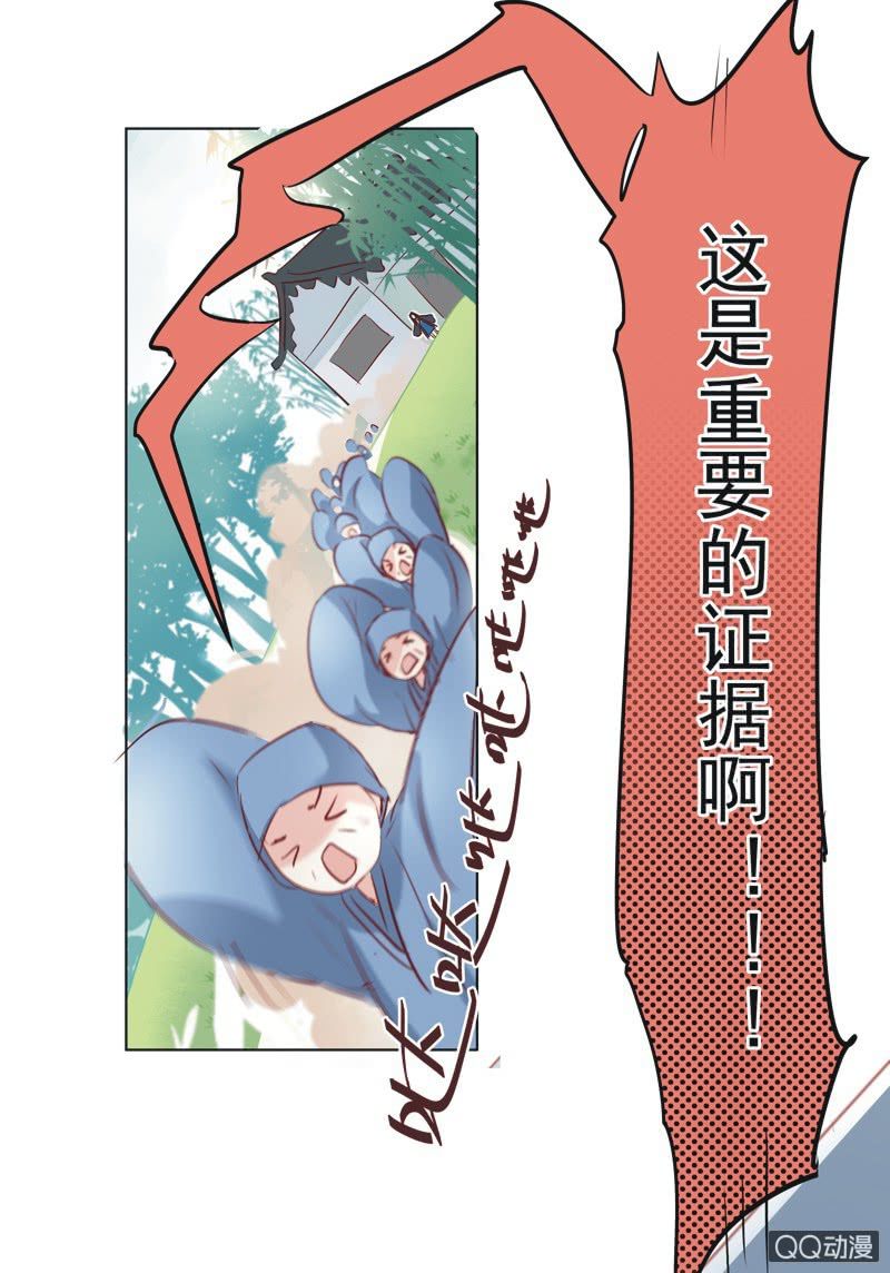 《皇帝宣我上通告》第一话 第19页