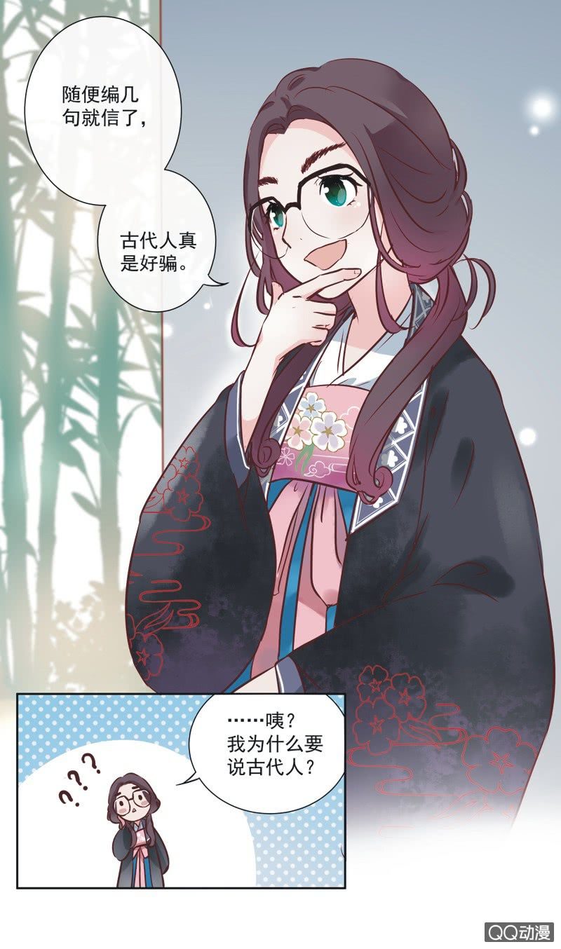 《皇帝宣我上通告》第一话 第21页