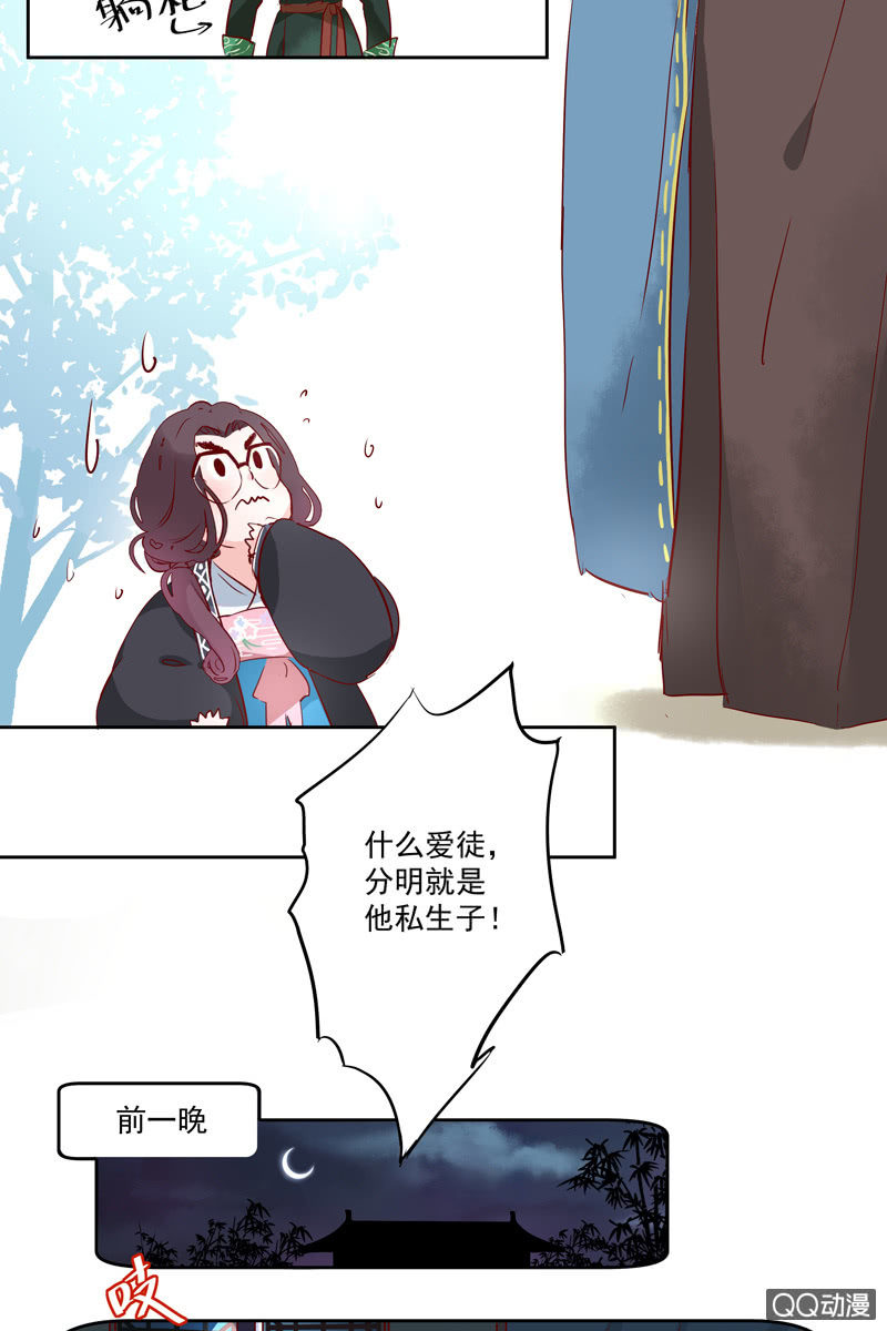 《皇帝宣我上通告》第一话 第29页