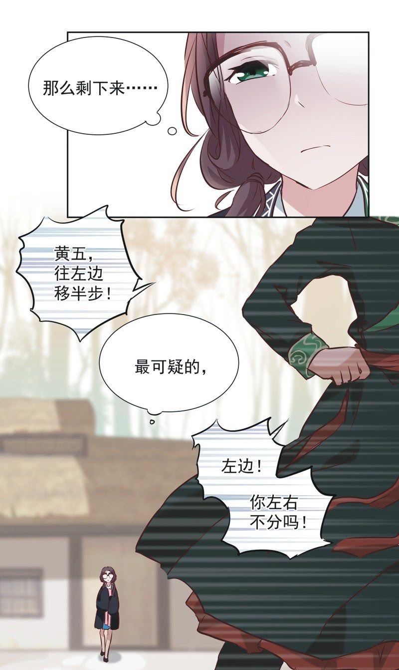 《皇帝宣我上通告》第三话 第11页