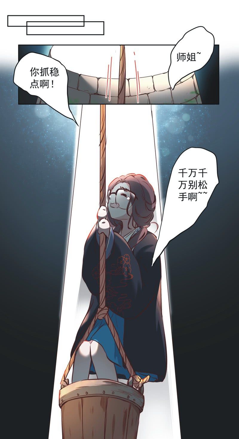 《皇帝宣我上通告》第三话 第17页