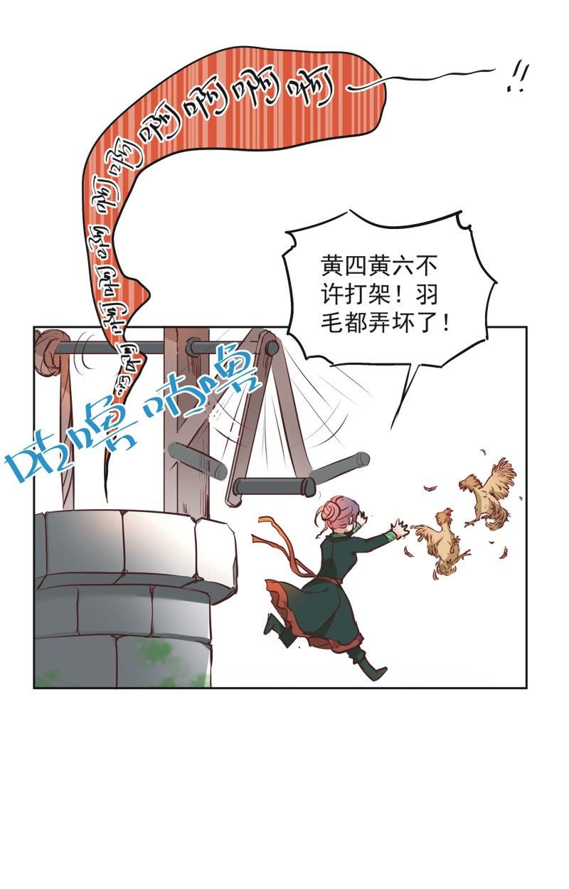 《皇帝宣我上通告》第三话 第20页