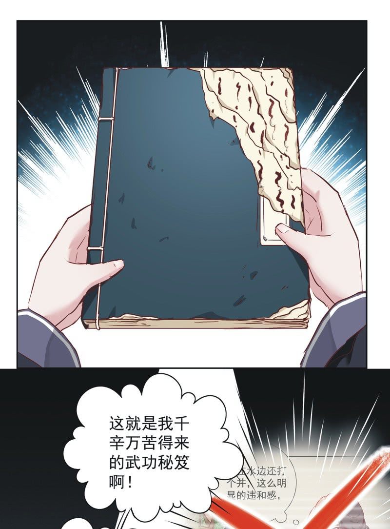 《皇帝宣我上通告》第三话 第23页