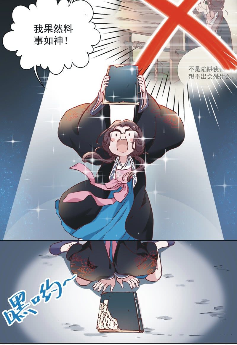 《皇帝宣我上通告》第三话 第24页
