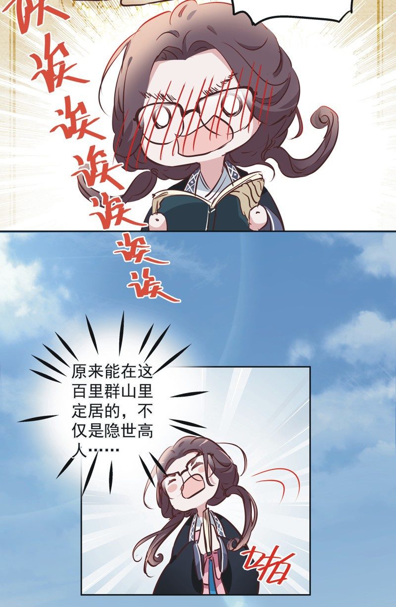 《皇帝宣我上通告》第三话 第27页