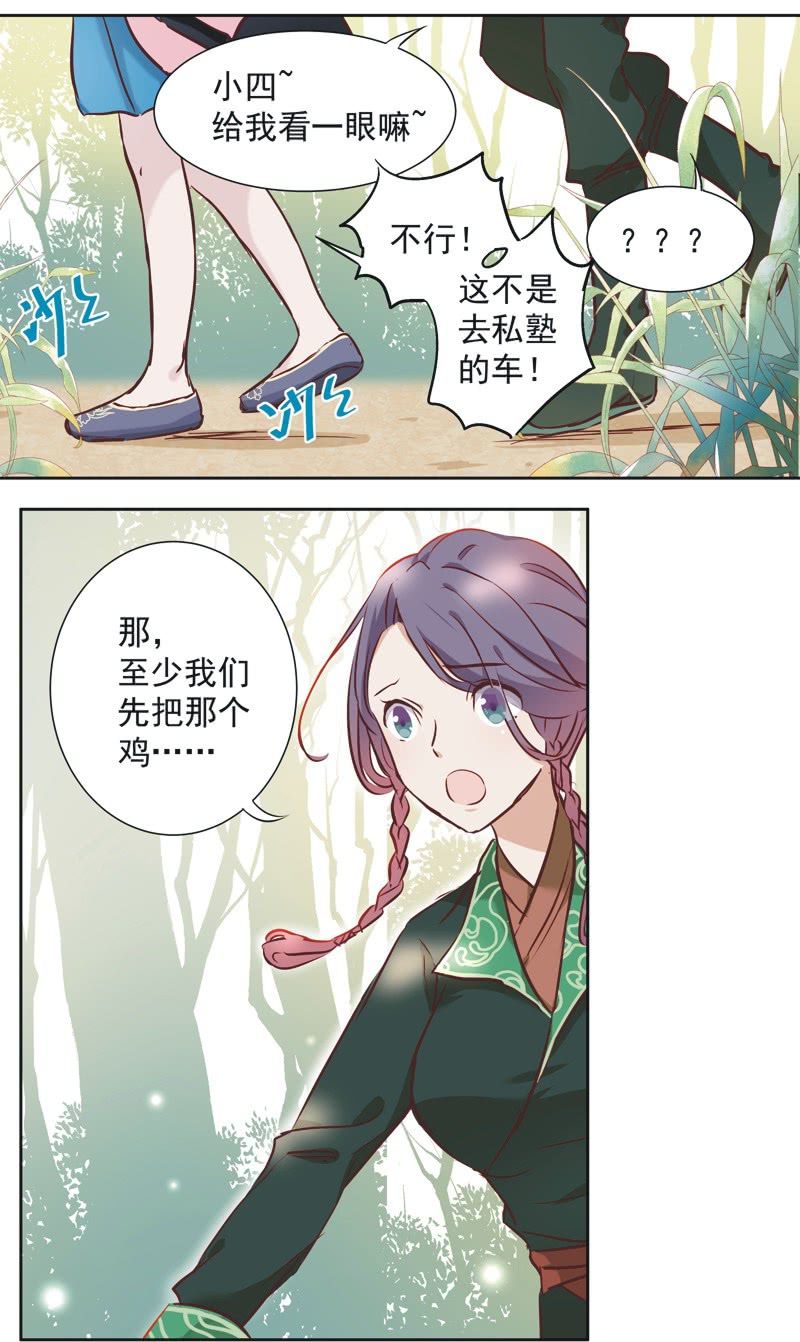 《皇帝宣我上通告》第三话 第29页