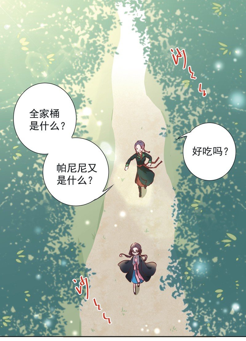《皇帝宣我上通告》第三话 第31页