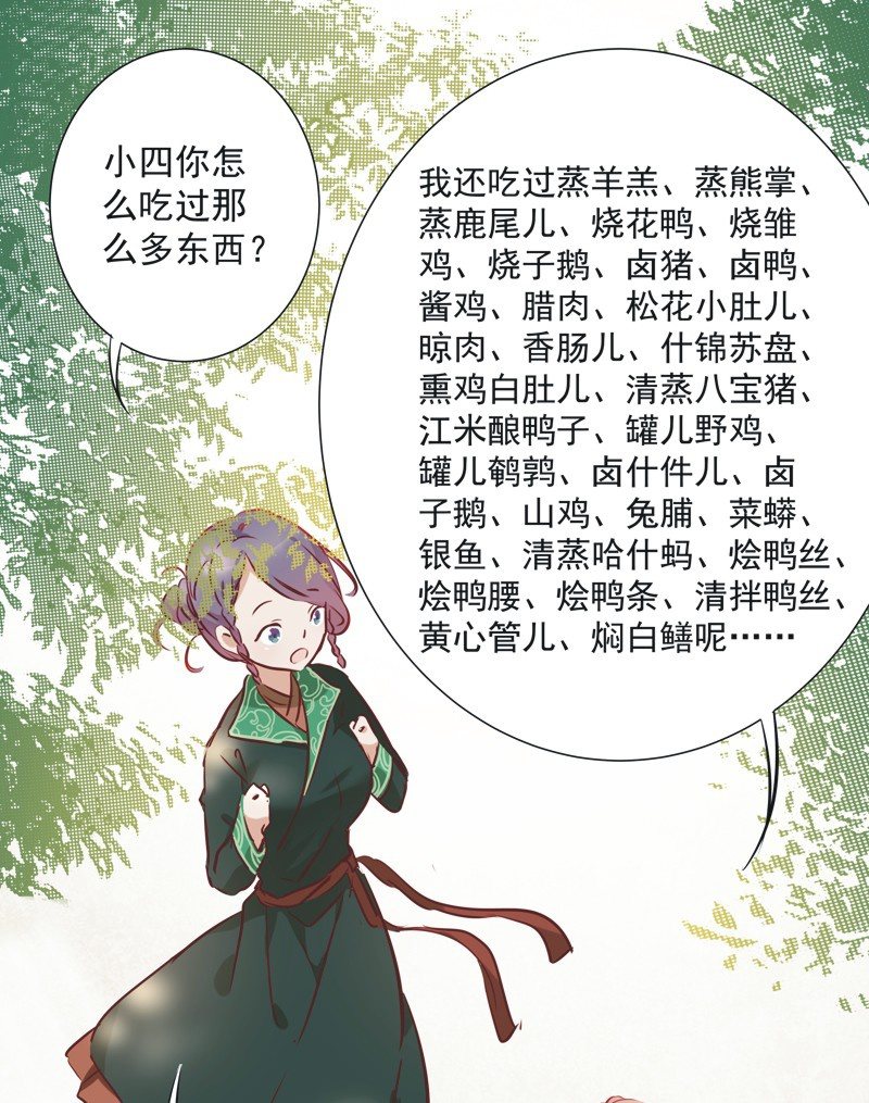 《皇帝宣我上通告》第三话 第32页