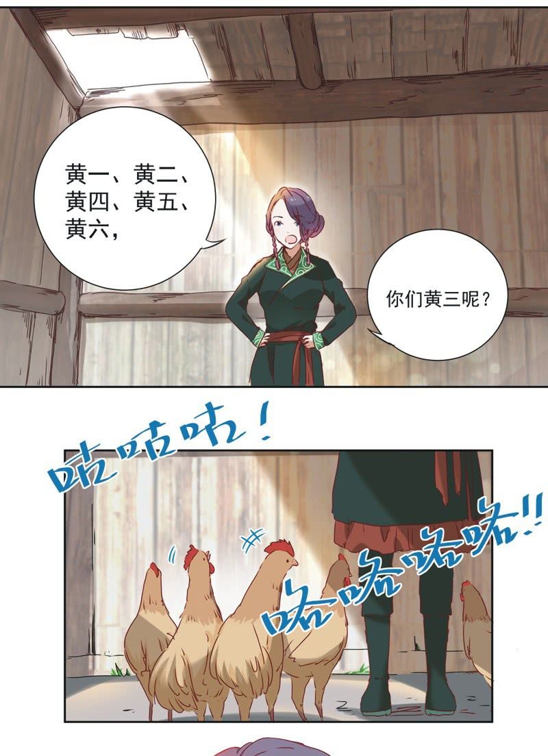 《皇帝宣我上通告》第三话 第3页