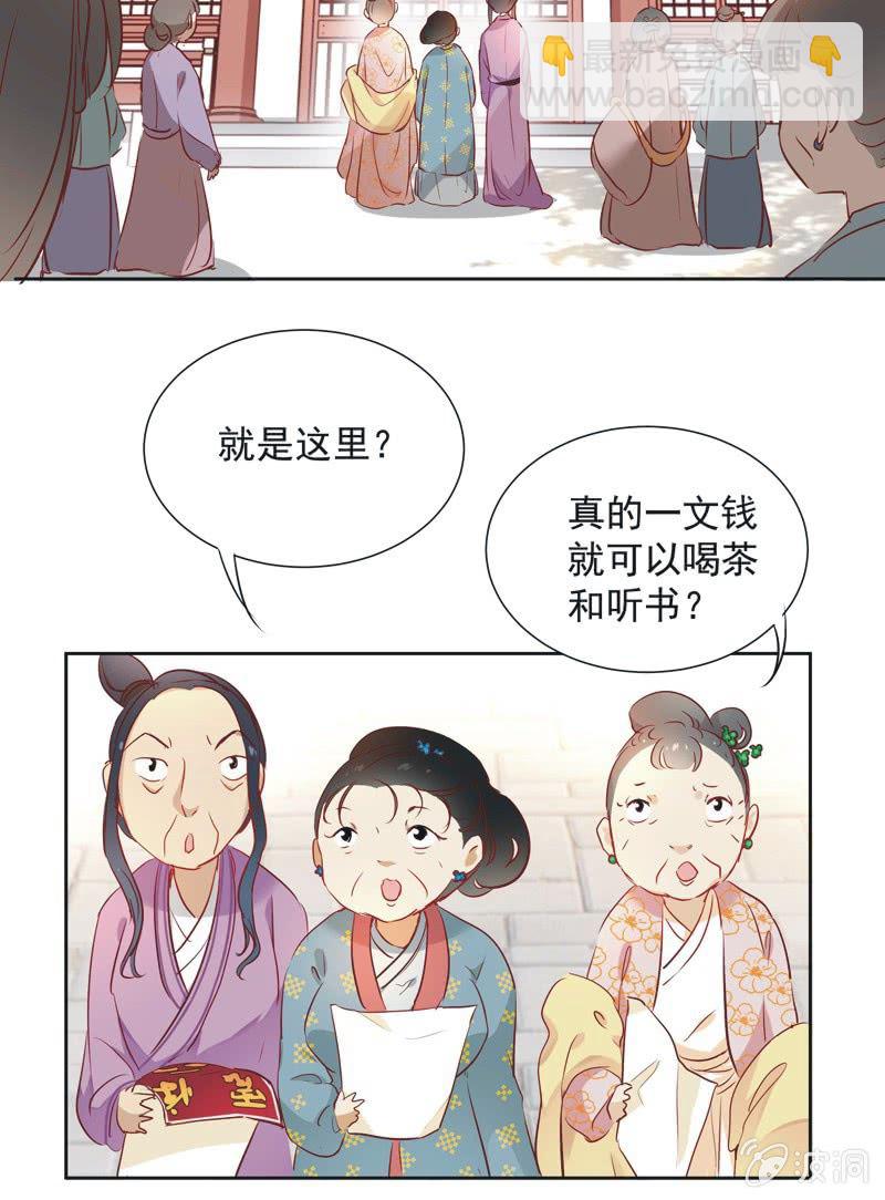 《皇帝宣我上通告》第六话 第12页