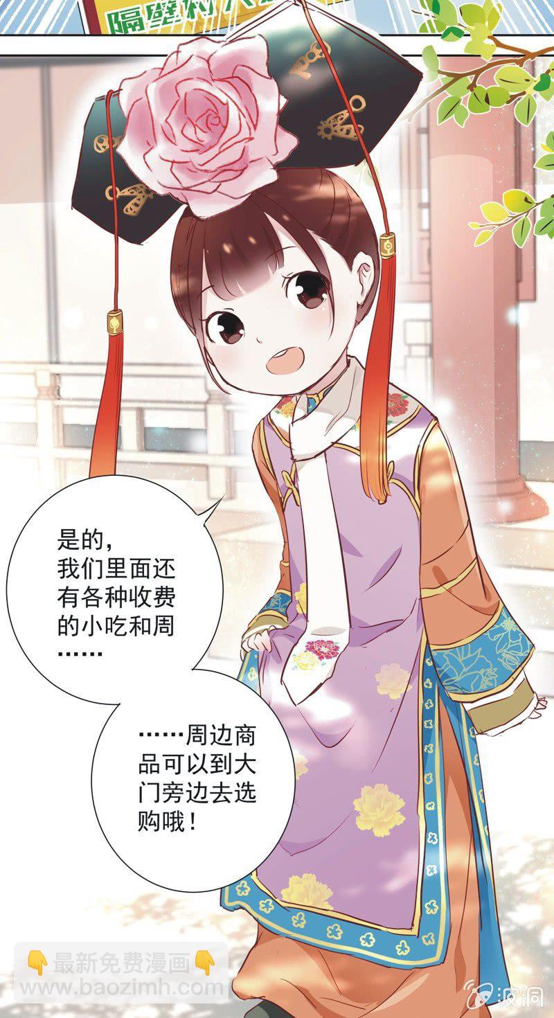 《皇帝宣我上通告》第六话 第14页