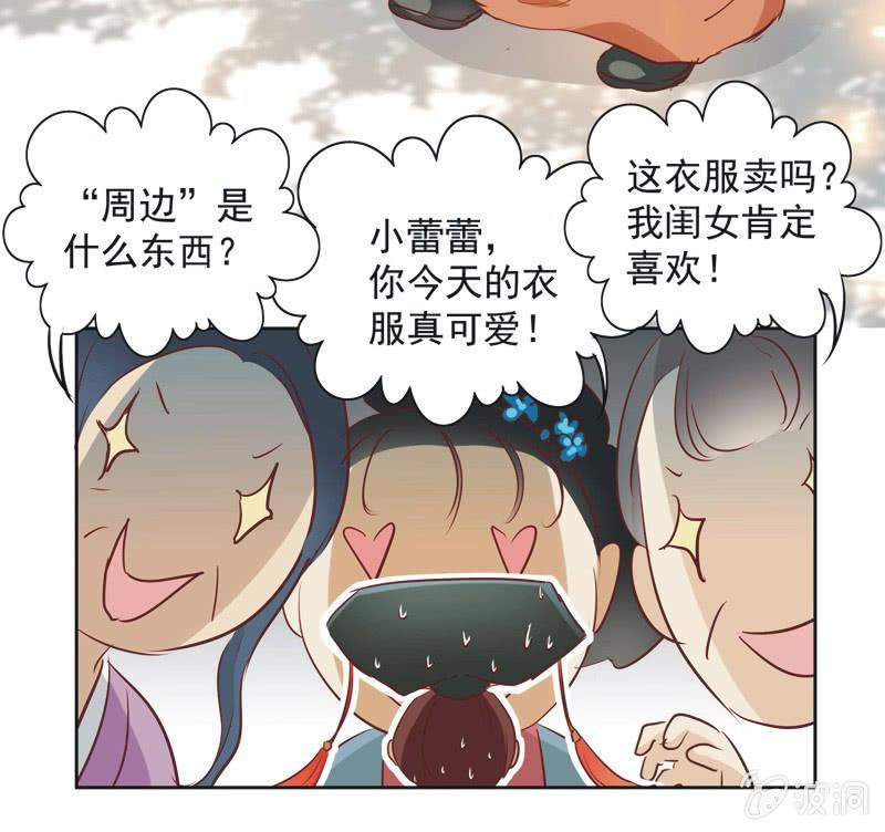 《皇帝宣我上通告》第六话 第15页