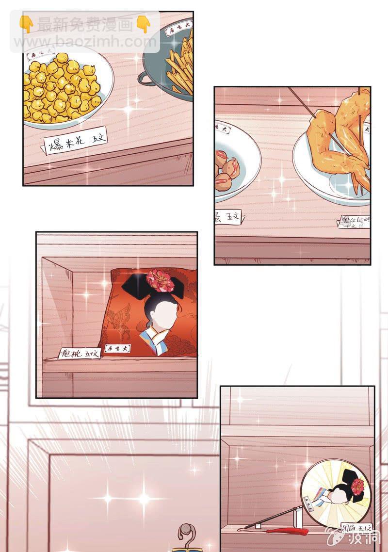 《皇帝宣我上通告》第六话 第17页