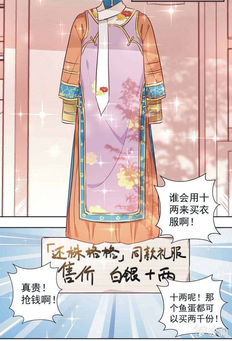 《皇帝宣我上通告》第六话 第18页