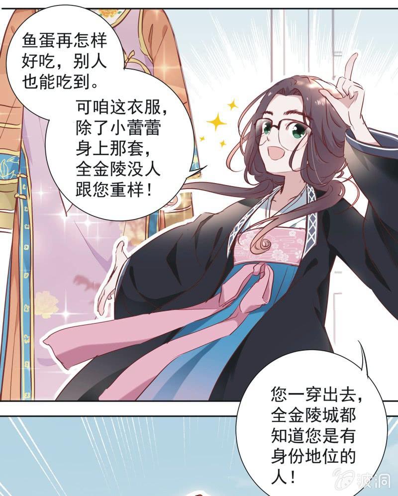 《皇帝宣我上通告》第六话 第19页