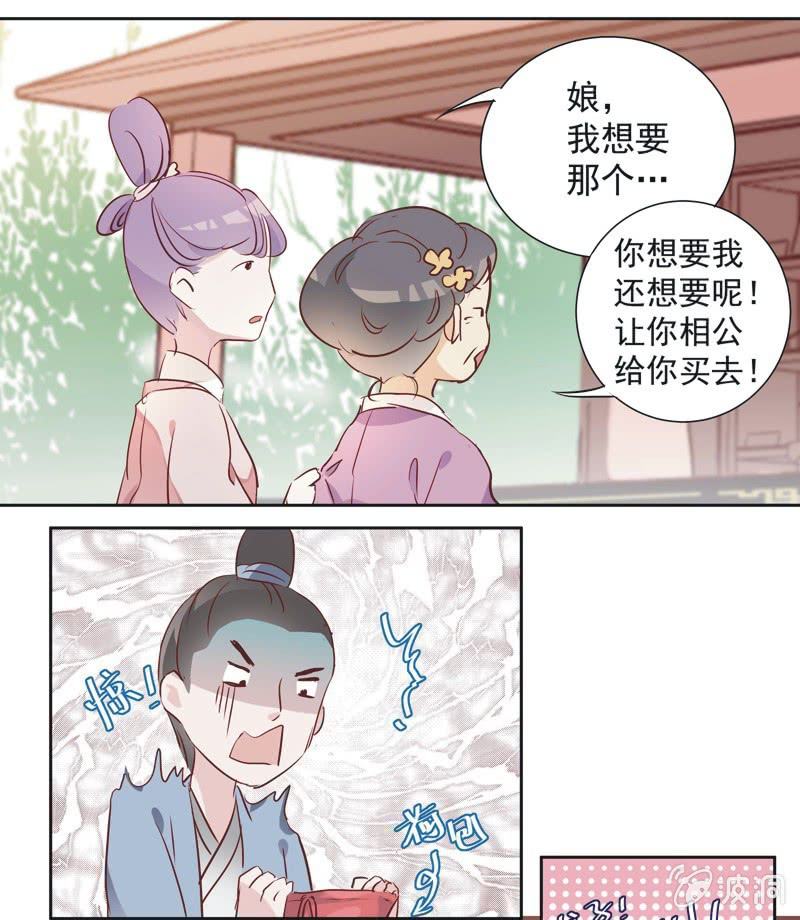 《皇帝宣我上通告》第六话 第22页