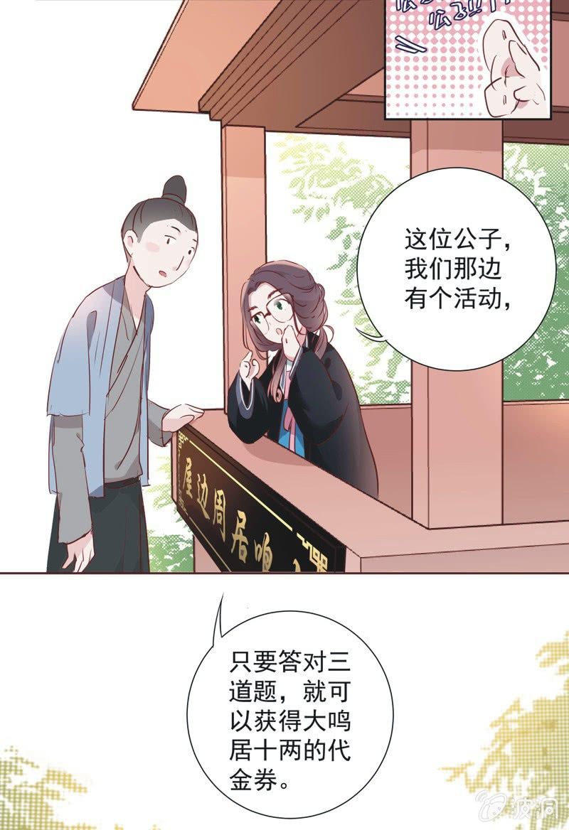 《皇帝宣我上通告》第六话 第23页