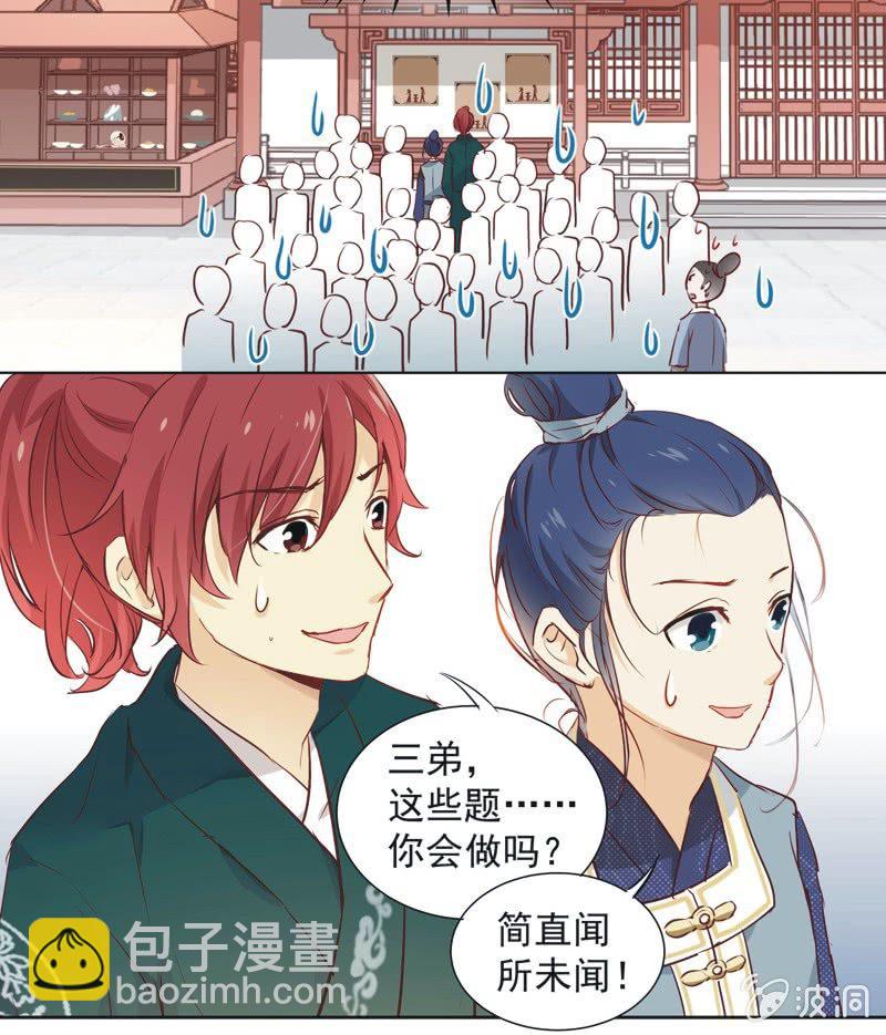 《皇帝宣我上通告》第六话 第27页