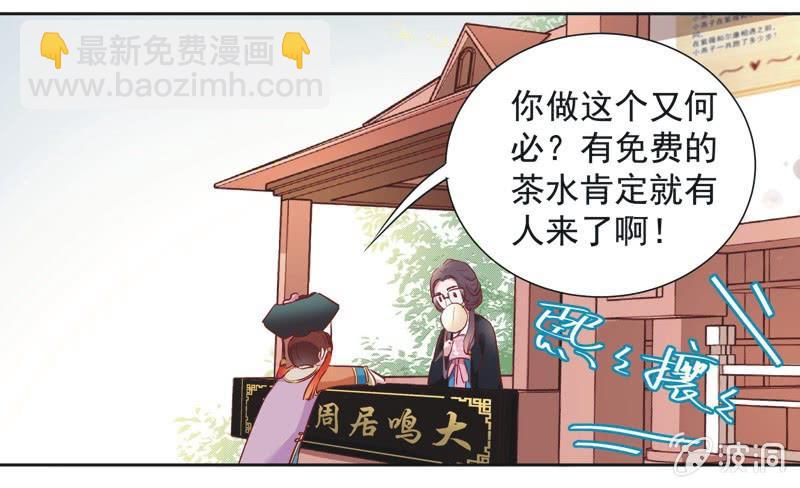 《皇帝宣我上通告》第六话 第30页