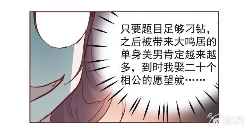 《皇帝宣我上通告》第六话 第33页