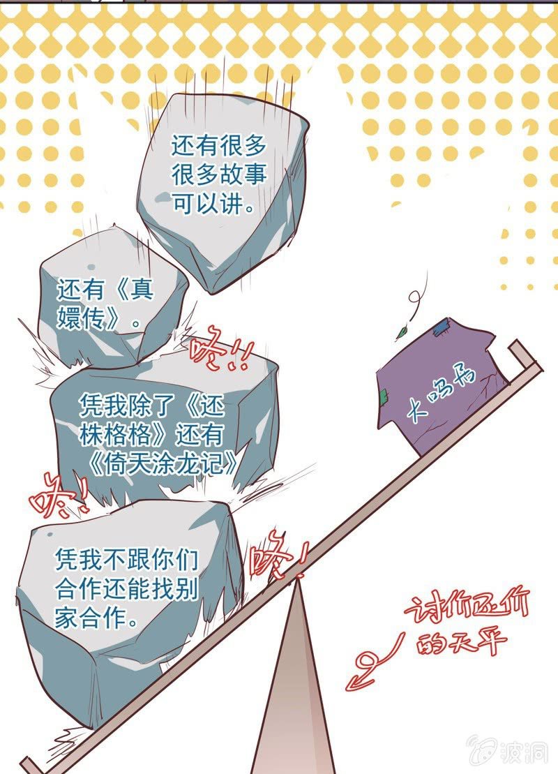 《皇帝宣我上通告》第六话 第6页