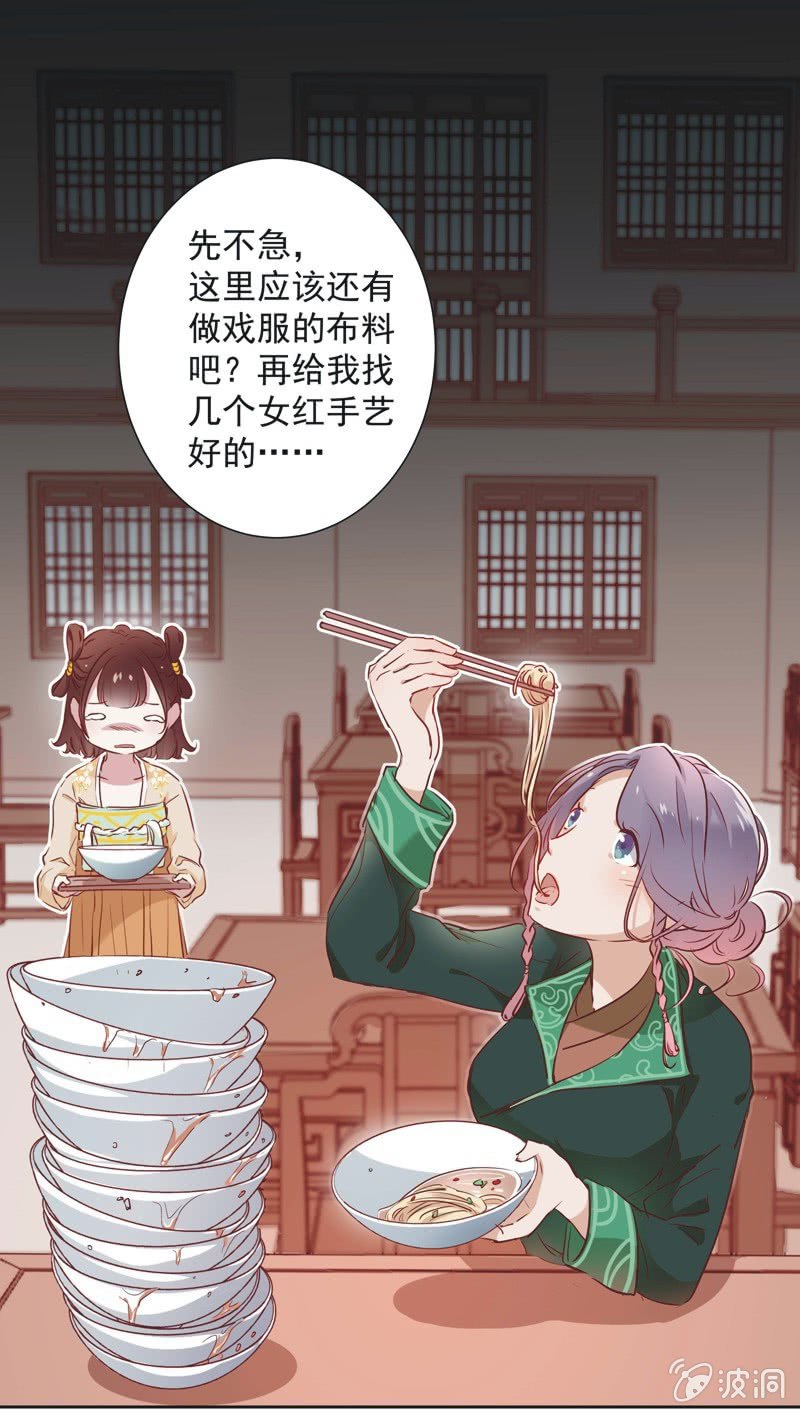 《皇帝宣我上通告》第六话 第8页
