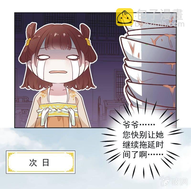 《皇帝宣我上通告》第六话 第9页