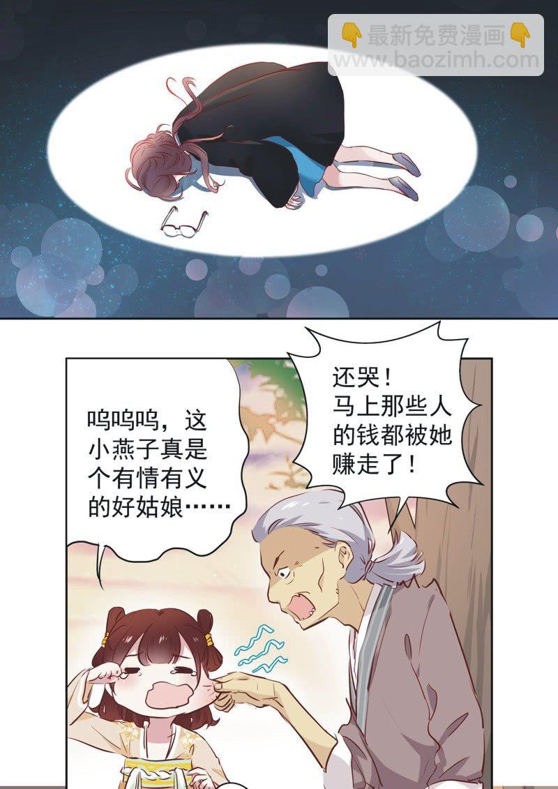 《皇帝宣我上通告》第五话 第15页