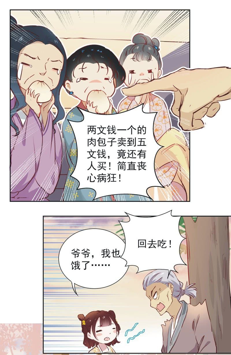 《皇帝宣我上通告》第五话 第17页